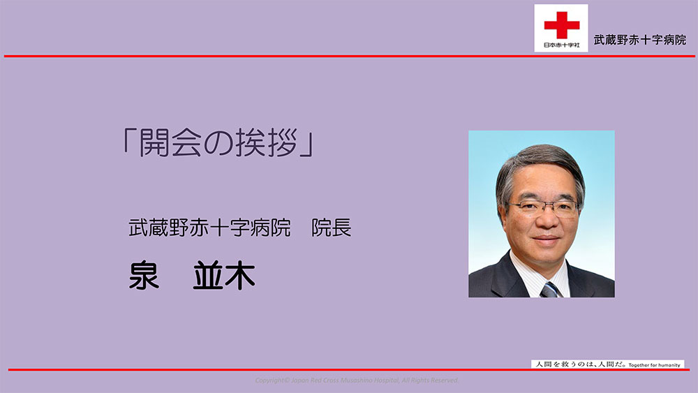 開会の挨拶